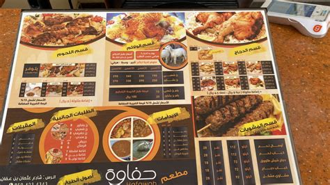 مطعم و مطبخ حفاوة الرس المملكة العربية السعودية